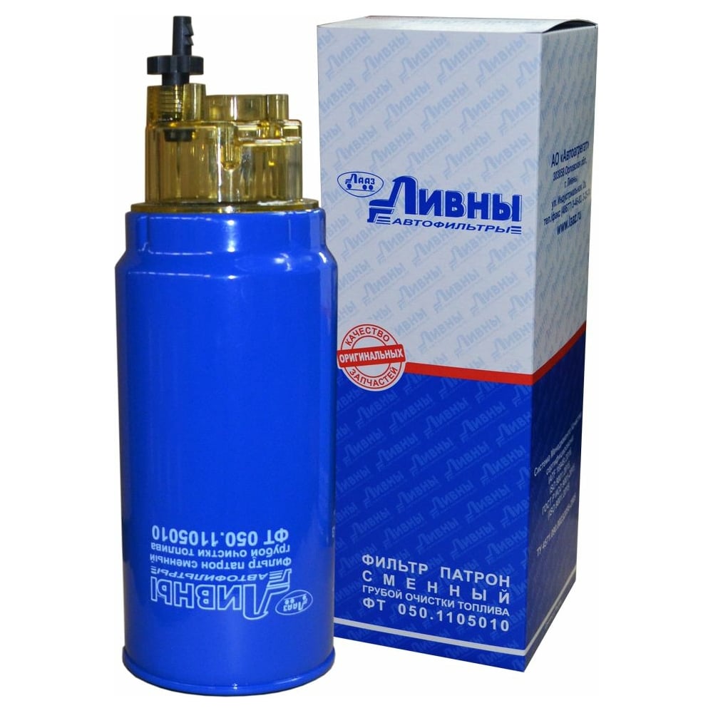 Фильтр топливный КАМАЗ/МАЗ/УРАЛ/ГАЗ/НЕФАЗ Ливны 050.1105010 - выгодная ...