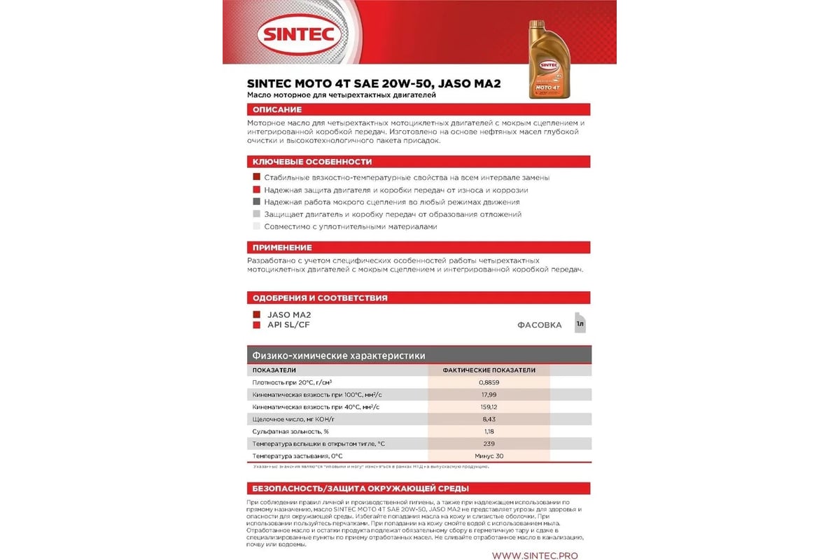 Моторное минеральное масло Sintec MOTO 4T SAE 20W-50, 1 л 999811 ...