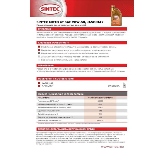 Моторное минеральное масло Sintec MOTO 4T SAE 20W-50, 1 л 999811