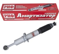 Амортизатор передний газовый Toyota Land Cruiser Prado 150 лифт 0-50 мм РИФ SAG227