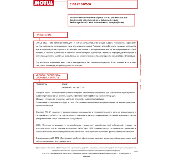 Моторное масло 5100 4T SAE 10W50 2 л MOTUL 104075