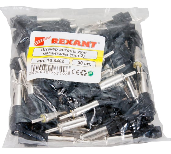 Разъем штекер антенны для автомагнитолы REXANT тип-2, 50 шт. 16-0402