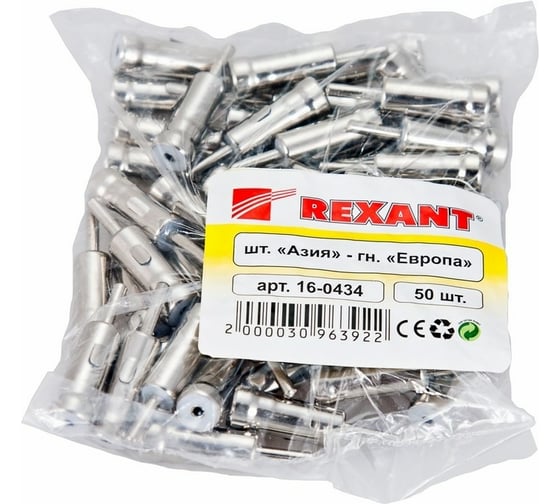 Переходник автоантенны REXANT штекер Азия-Европа, 50 шт. 16-0434