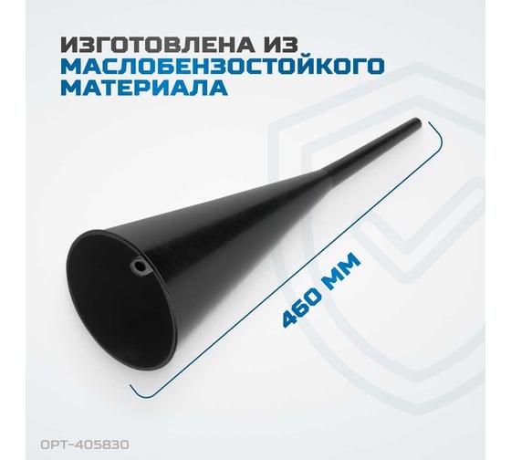Воронка пластмассовая удлиненная Optimus OPT-405830