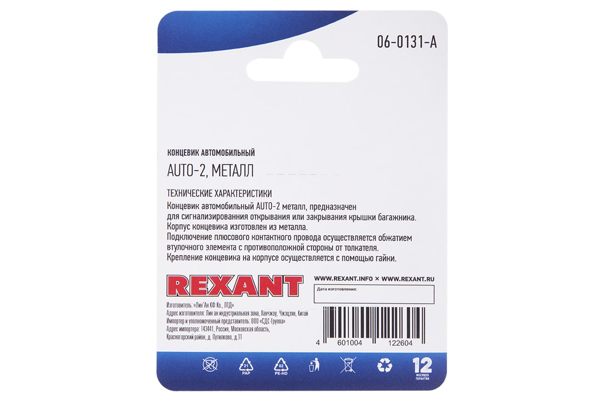 Автомобильный концевик REXANT с гайкой, металл шток 06-0131-A - выгодная  цена, отзывы, характеристики, фото - купить в Москве и РФ