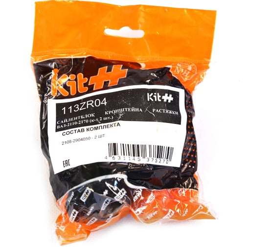 Сайлентблок кронштейна растяжки ВАЗ 2110-2170 2 шт KIT++ 113ZR04