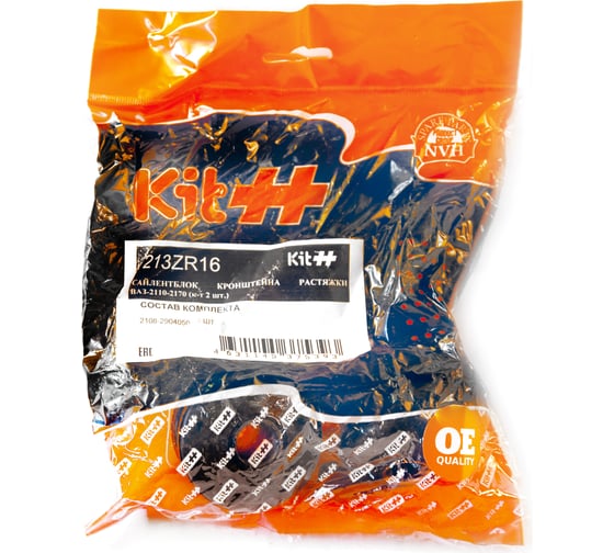 Сайлентблок кронштейна растяжки ВАЗ 2110-2170 OE 2 шт KIT++ 213ZR16