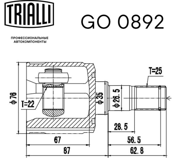 ШРУС внутренний для автомобилей Hyundai Getz AT TRIALLI GO 0892