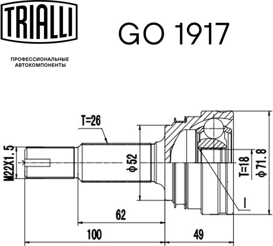ШРУС наружный задний для автомобилей RAV 4 2.0i 4WD TRIALLI GO 1917