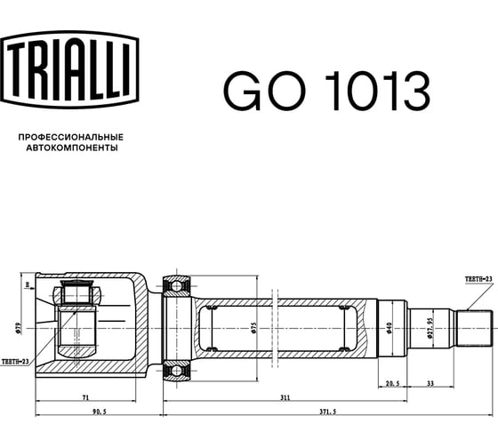 ШРУС внутренний правый для автомобилей Focus II /C-Max 1.8i MT TRIALLI GO 1013