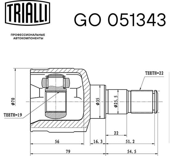 ШРУС внутренний для автомобилей Matiz МТ TRIALLI GO 051343