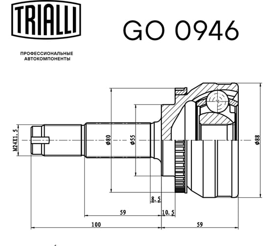 ШРУС наружный для автомобилей Chery Tiggo T11 2WD TRIALLI GO 0946