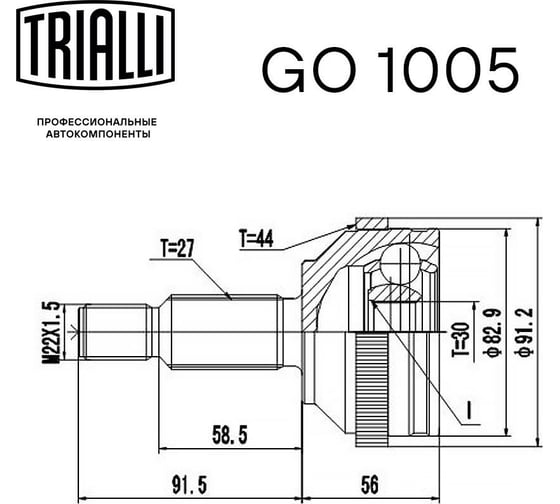 ШРУС наружный для автомобилей Ford Mondeo II ABS TRIALLI GO 1005