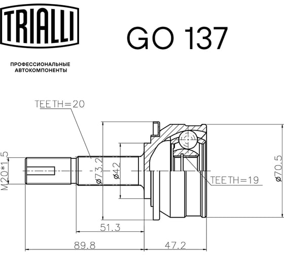 ШРУС наружный для автомобилей Лада 1111 Ока TRIALLI GO 137