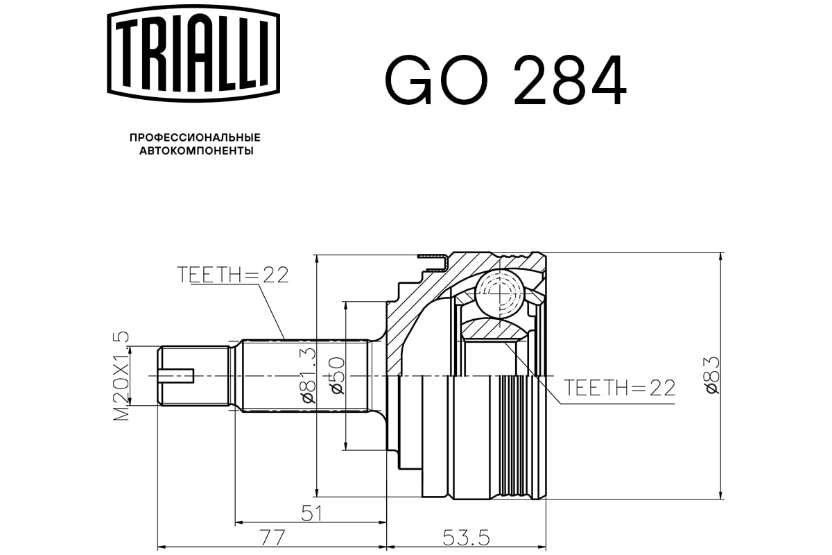 ШРУС наружный для автомобилей Лада 2108-099, 2113-2115, 2110-2112 TRIALLI  GO 284 - выгодная цена, отзывы, характеристики, фото - купить в Москве и РФ