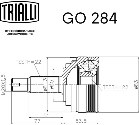 ШРУС наружный для автомобилей Лада 2108-099, 2113-2115, 2110-2112 TRIALLI GO 284