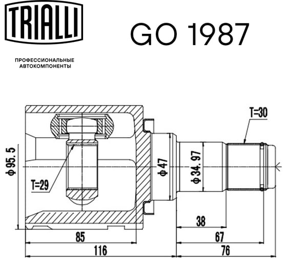 ШРУС внутренний для автомобилей Toyota Hilux TRIALLI GO 1987