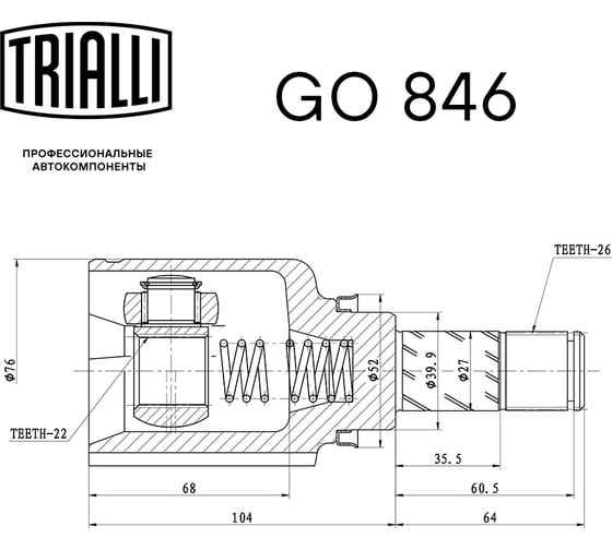 ШРУС внутренний правый для автомобилей X-Ray TRIALLI GO 846