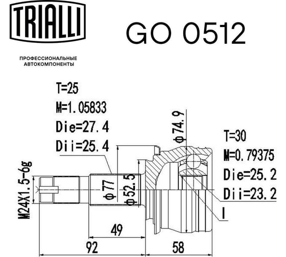 ШРУС наружный для автомобилей Aveo T300 1.6i AT TRIALLI GO 0512