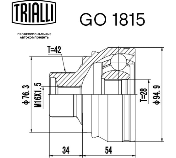 ШРУС наружный для автомобилей A4 B8 TRIALLI GO 1815