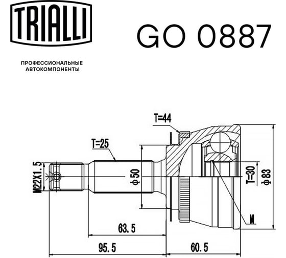 ШРУС наружный для автомобилей Hyundai Elantra XD 1.6i/1.8i AT ABS TRIALLI GO 0887