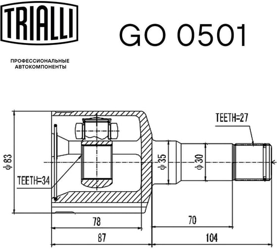 ШРУС внутренний левый для автомобилей Captiva /Opel Antara TRIALLI GO 0501