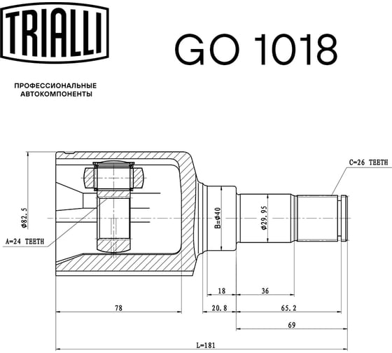 ШРУС внутренний левый для автомобилей Turneo Connect TRIALLI GO 1018