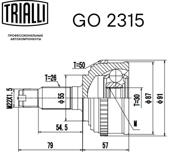 ШРУС наружный для автомобилей Civic TRIALLI GO 2315