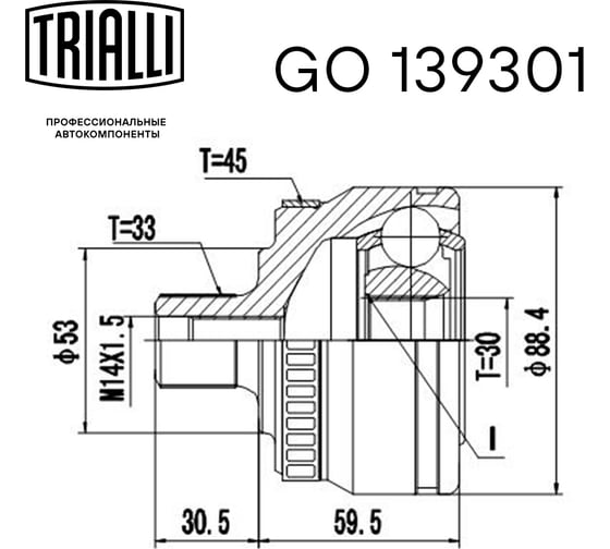 ШРУС наружный для автомобилей Passat ABS TRIALLI GO 139301