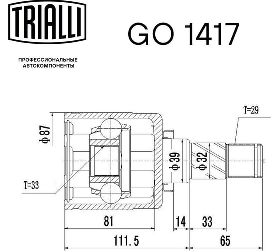 ШРУС внутренний левый для автомобилей X-Trail T31 MT TRIALLI GO 1417