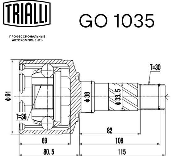 ШРУС внутренний правый для автомобилей Ford Ranger /Mazda BT-50 TRIALLI GO 1035