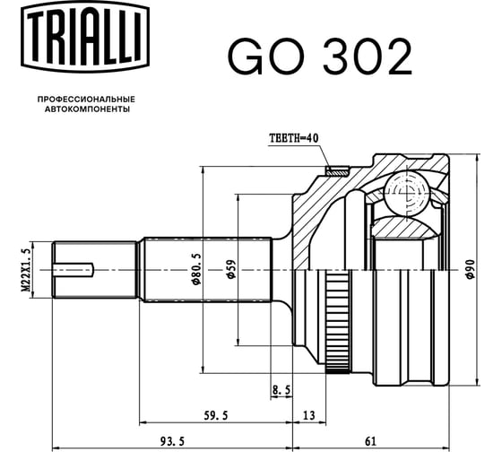 ШРУС наружный для автомобилей Geely MK TRIALLI GO 302