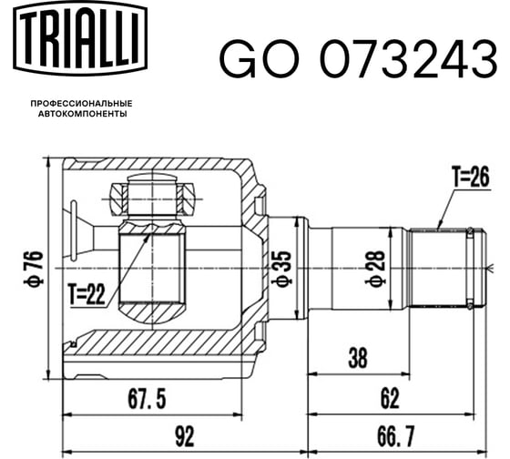 ШРУС внутренний для автомобилей Rio I 1.5i DOHC MT TRIALLI GO 073243