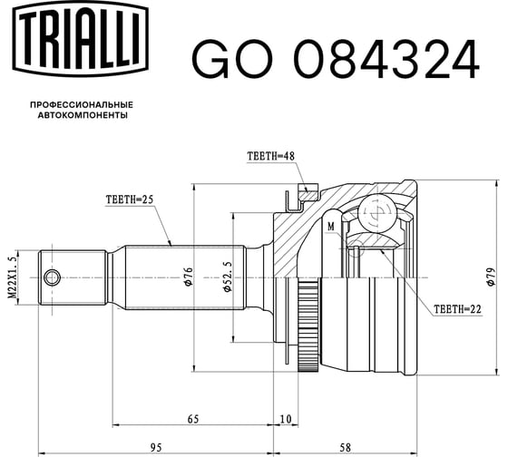 ШРУС наружный для автомобилей Hyundai Getz MT ABS TRIALLI GO 084324