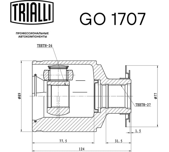 ШРУС внутренний правый для автомобилей Actyon II MT/AT TRIALLI GO 1707