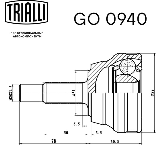 ШРУС наружный для автомобилей Chery Amulet TRIALLI GO 0940