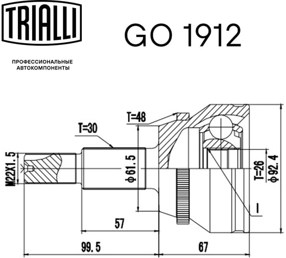 ШРУС наружный для автомобилей ES V40/V60 3.5i TRIALLI GO 1912