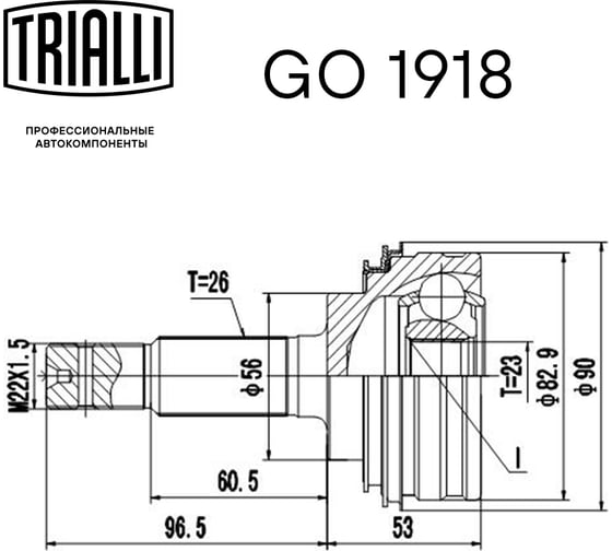 ШРУС наружный для автомобилей Corolla E110 1.6i TRIALLI GO 1918