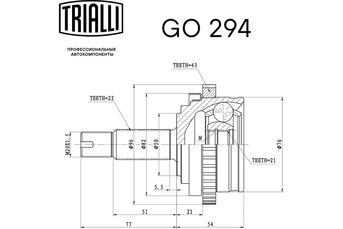 ШРУС наружный для автомобилей Лада Granta AT TRIALLI GO 294 - выгодная  цена, отзывы, характеристики, фото - купить в Москве и РФ