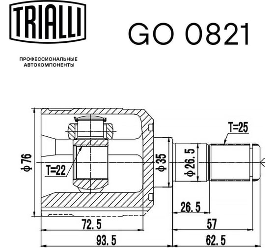 ШРУС внутренний для автомобилей Cerato 1.6i AT TRIALLI GO 0821