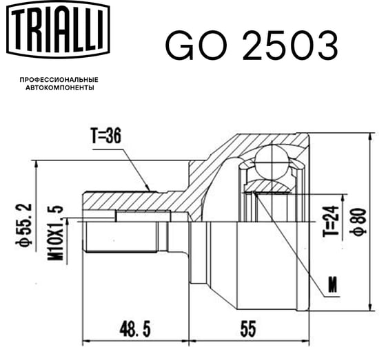 ШРУС наружный для автомобилей Mazda 3 2.3i AT TRIALLI GO 2503