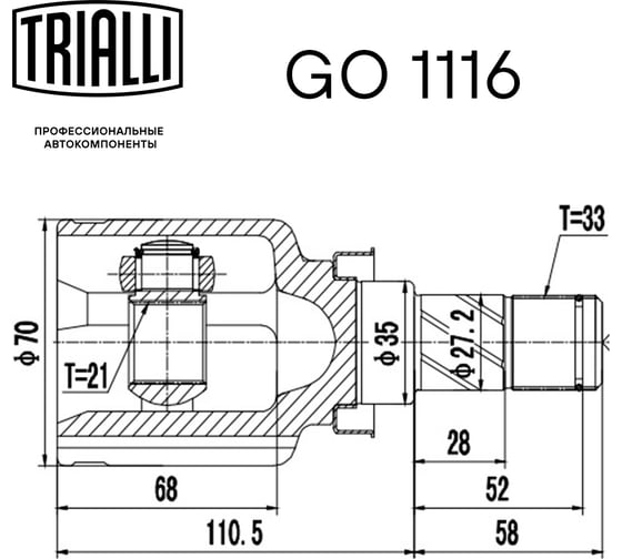 ШРУС внутренний для автомобилей Colt 1.3i MT TRIALLI GO 1116