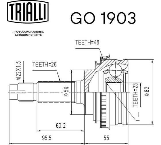 ШРУС наружный для автомобилей Carina E 1.6i ABS TRIALLI GO 1903