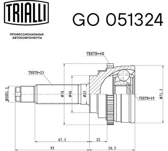 ШРУС наружный для автомобилей Daewoo Matiz ABS TRIALLI GO 051324
