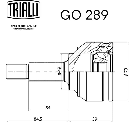 ШРУС наружный для автомобилей Лада Largus 1.6i 16V MT Linea Perfecto TRIALLI GO 289