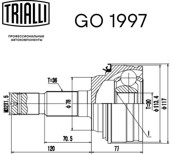ШРУС наружный для автомобилей Land Cruiser 200 TRIALLI GO 1997