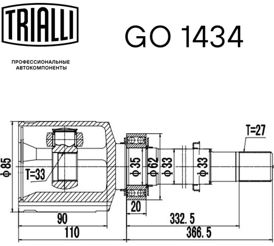 ШРУС внутренний передний правый для автомобилей Nissan X-Trail T31 2.0i AT TRIALLI GO 1434