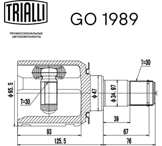 ШРУС внутренний для автомобилей Land Cruiser Prado 150 TRIALLI GO 1989