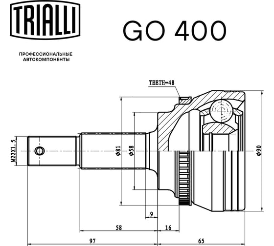 ШРУС наружный для автомобилей Solano 1.6i TRIALLI GO 400