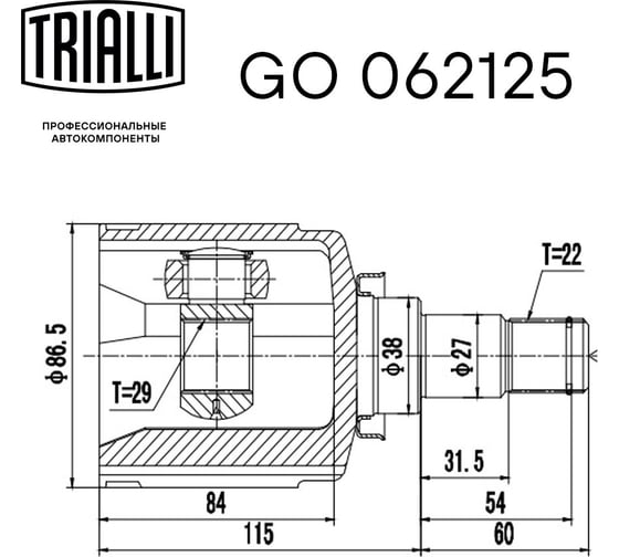 ШРУС внутренний для автомобилей Aveo AT TRIALLI GO 062125